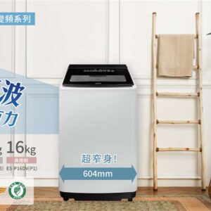 【聲寶】單槽變頻 14KG洗衣機ES-P14DV(G5)