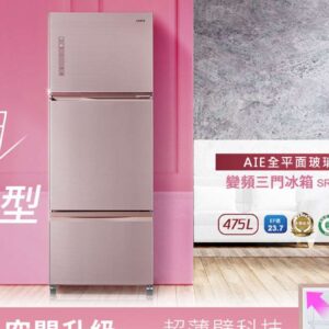 【聲寶】玻璃變頻冰箱系列SR-C48GDV(P2)