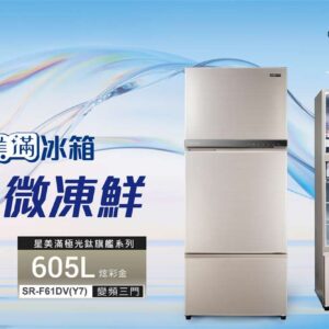 【聲寶】鋼板變頻冰箱系列SR-F61DV(Y7)