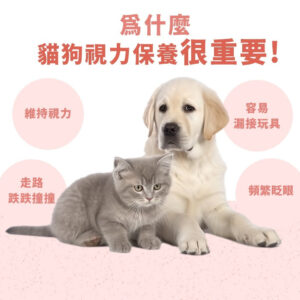 【PetWell】沛威犬貓保健-護眼亮晶晶