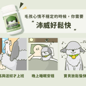 【PetWell】沛威犬用好鬆快