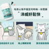 【PetWell】沛威貓用好鬆快