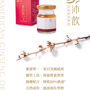 【鴻參】參沛飲滋補禮盒新配方55ml*10/盒