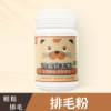 【PetWell】沛威排毛粉