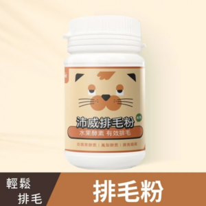 【PetWell】沛威排毛粉
