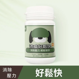 【PetWell】沛威犬用好鬆快
