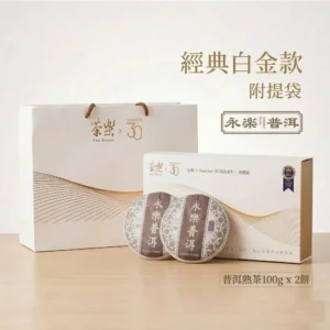 永樂普洱茶雙餅禮盒100g x 2餅-經典白金款
