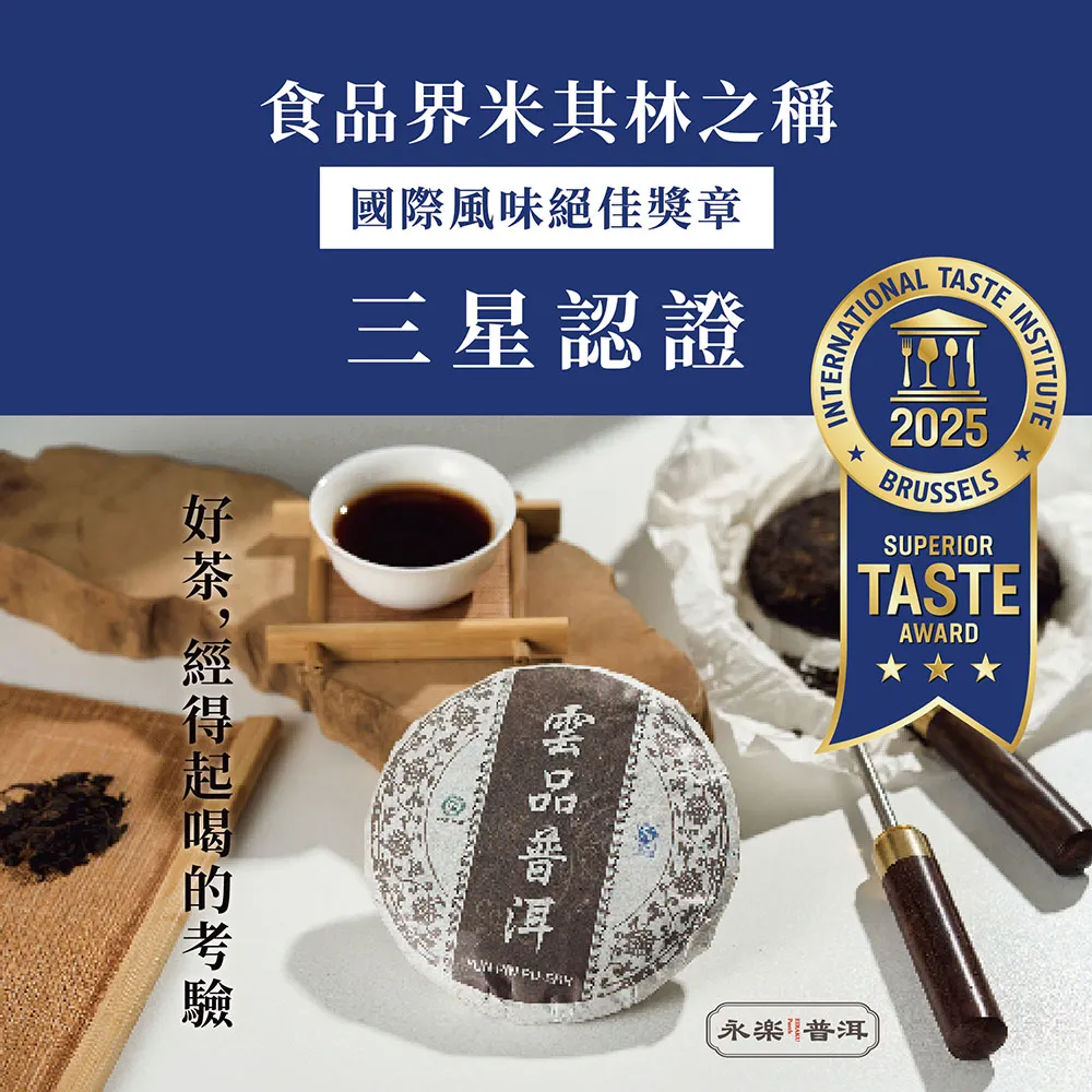 EiRAKU 永樂普洱茶100g x 1入